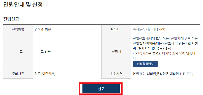 정부24 전입신고 확정일자 4
