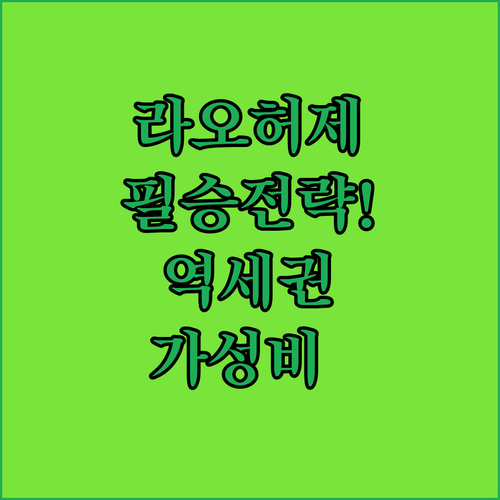 라오허제 야시장 방문 골든타임 체크리..