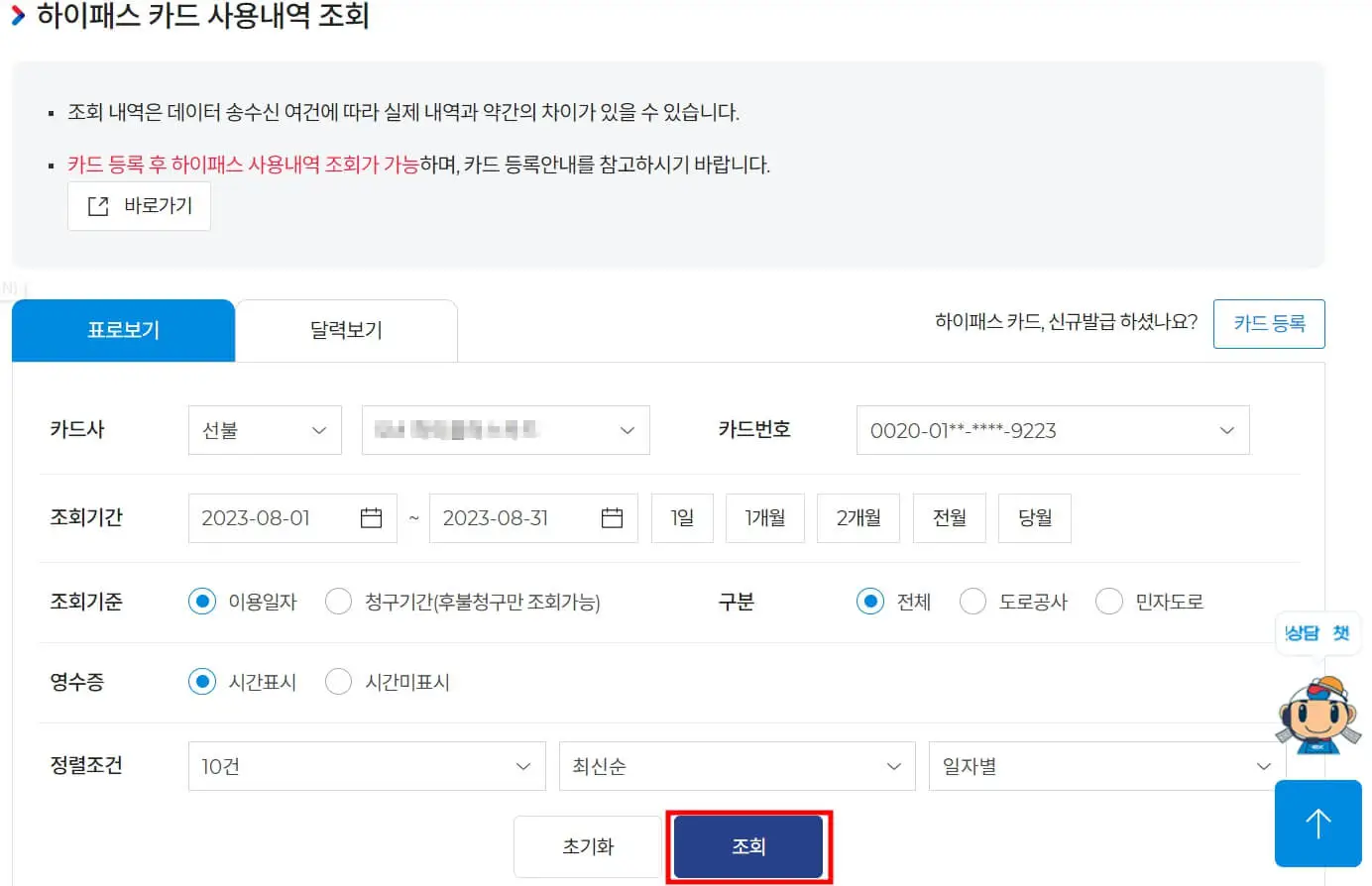 하이패스 영수증 출력 방법-사용내역 조회