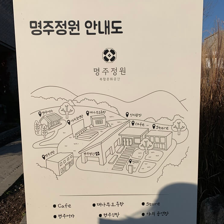 명주정원 지도