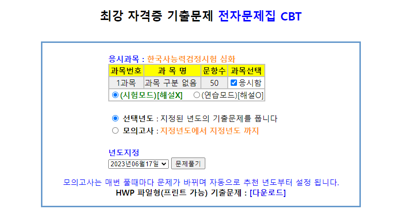 자격증 기출문제 전자문제집 사이트 CBT 사용방법