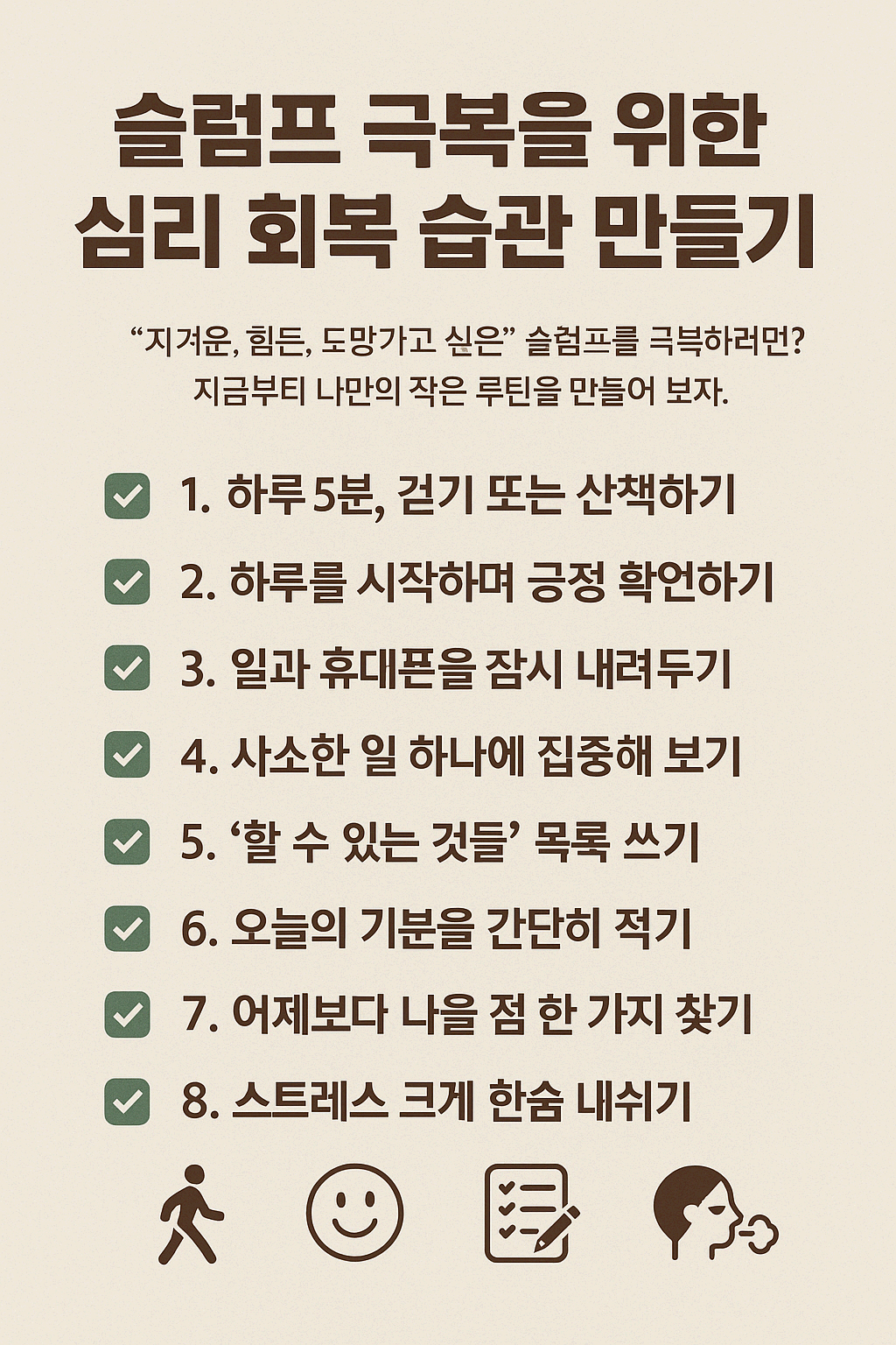 슬럼프 극복을 위한 심리 회복 습관 만들기