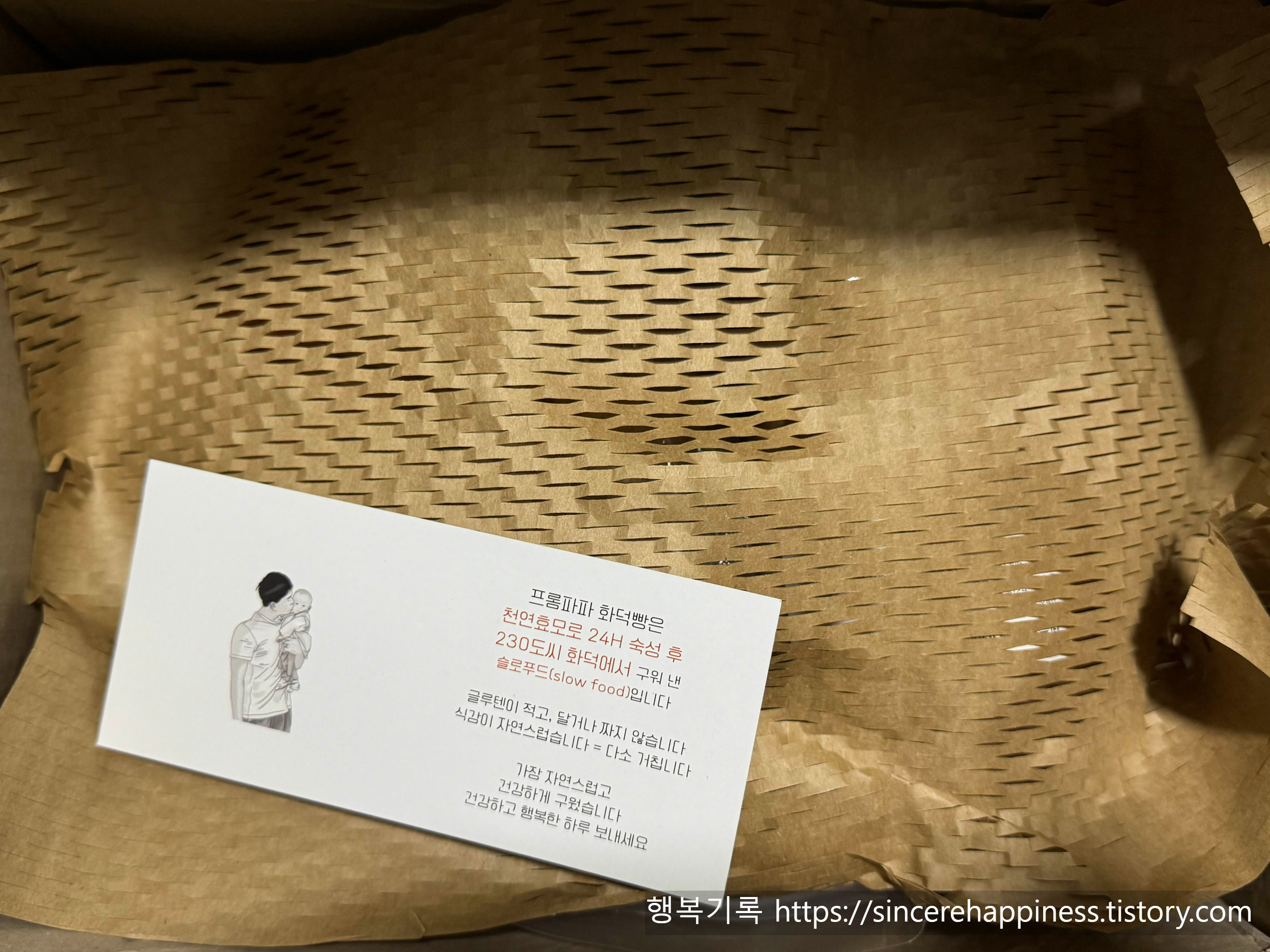 프롬파파 100% 통밀빵 택배 배송 박스 개봉 및 내부 구성품 사진