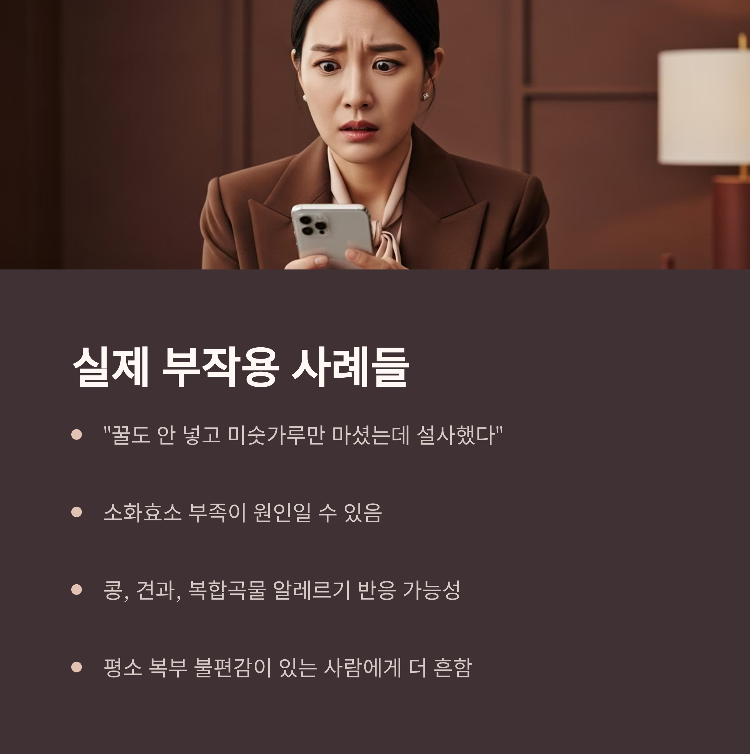 실제 부작용 사례들