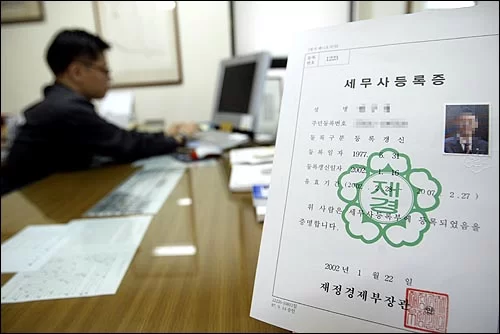 세무사 자격증