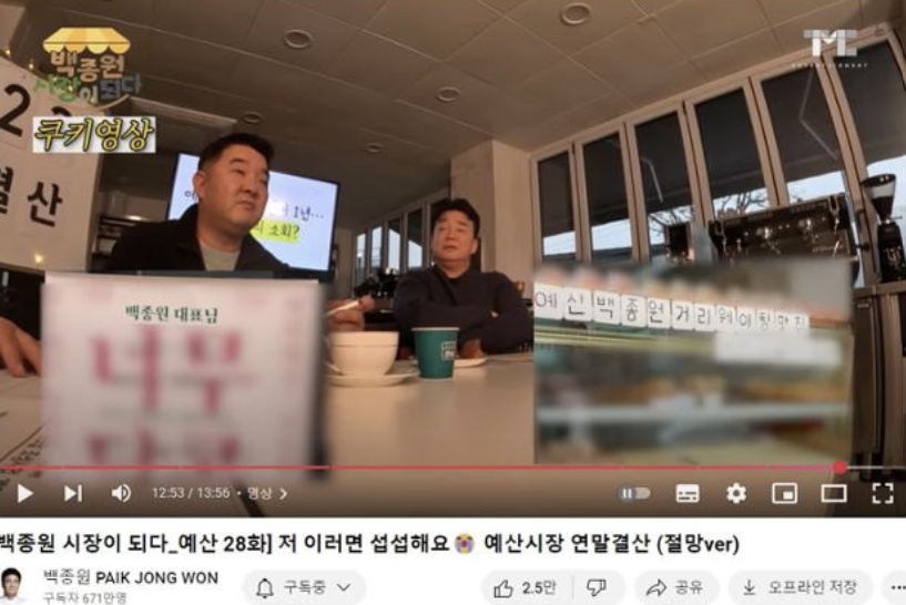 백종원 예산시장