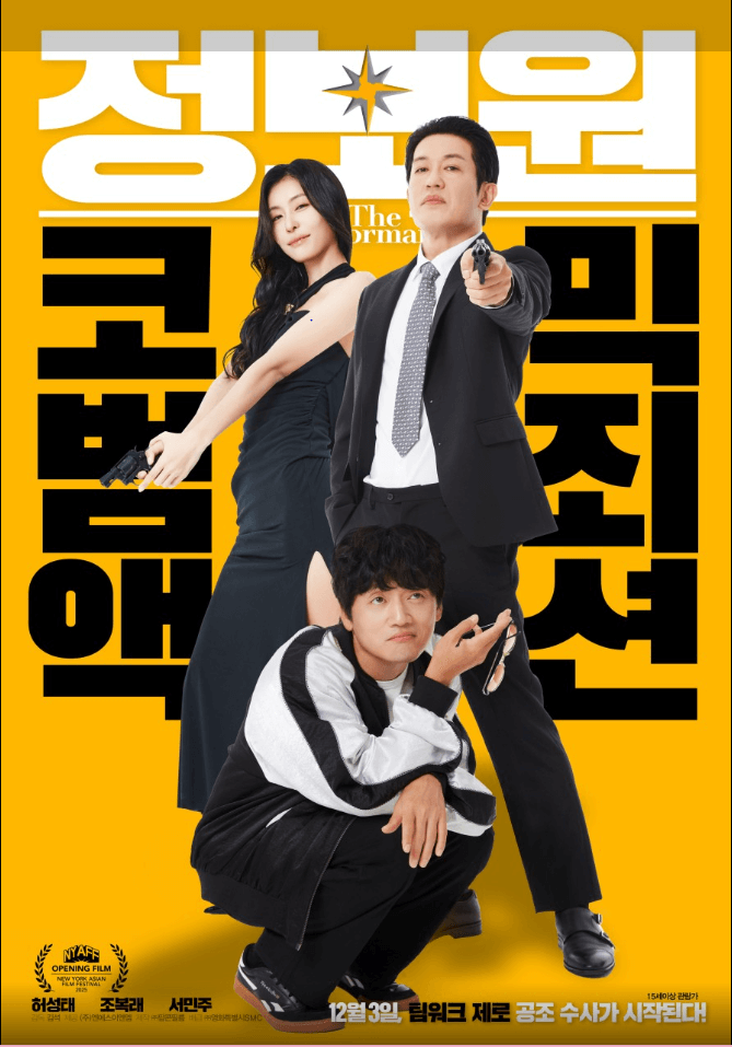 영화 정보원 포스터