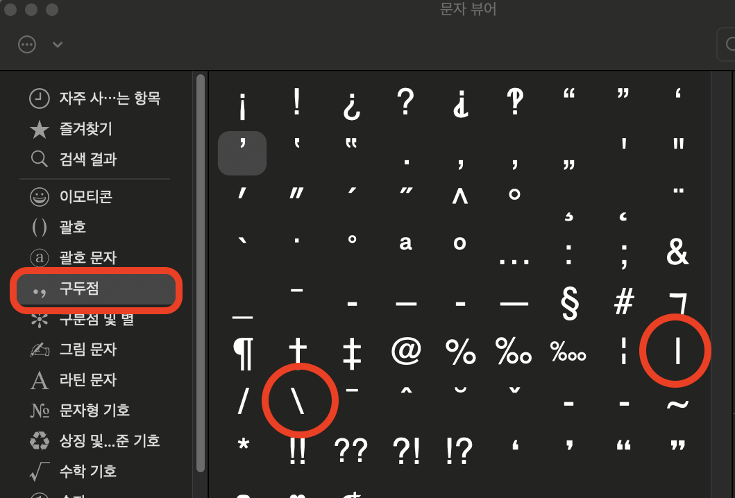 역슬러시 키를 'delete' 키로 변경해서 사용하는 방법