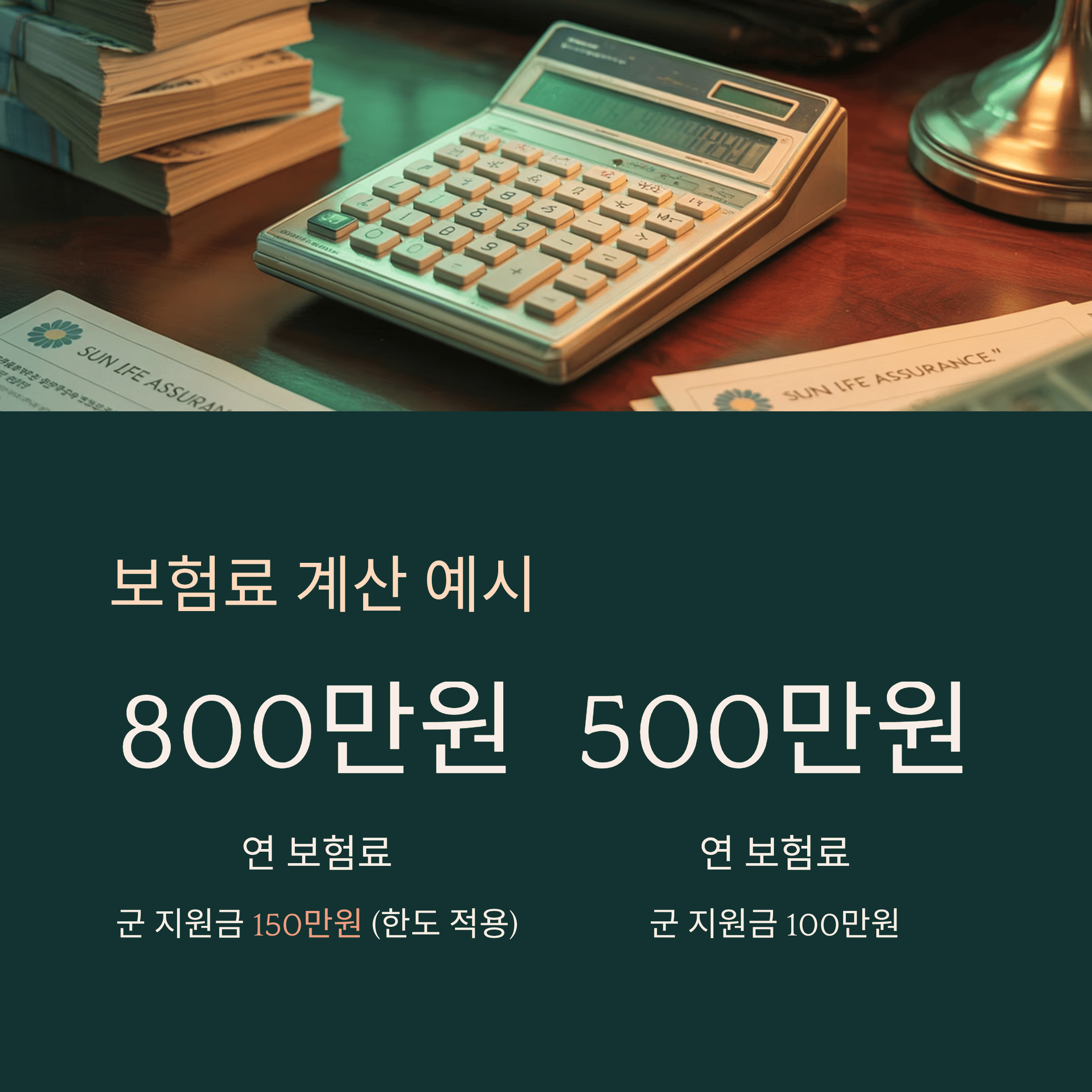 금산군 축산 농가 가축 재해 보험금 지원 보험료 계산 예시