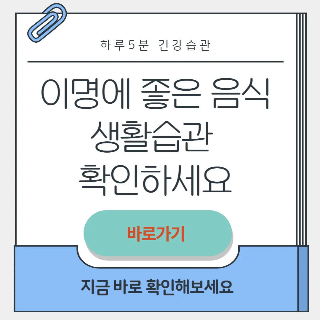 이명에좋은음식 썸네일