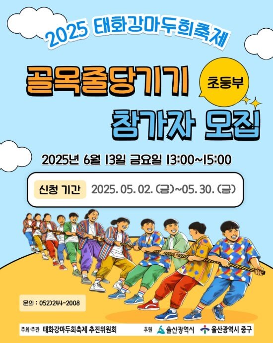 초등부 골목줄당기기