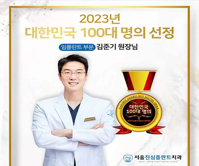 서울진심플란트치과의원