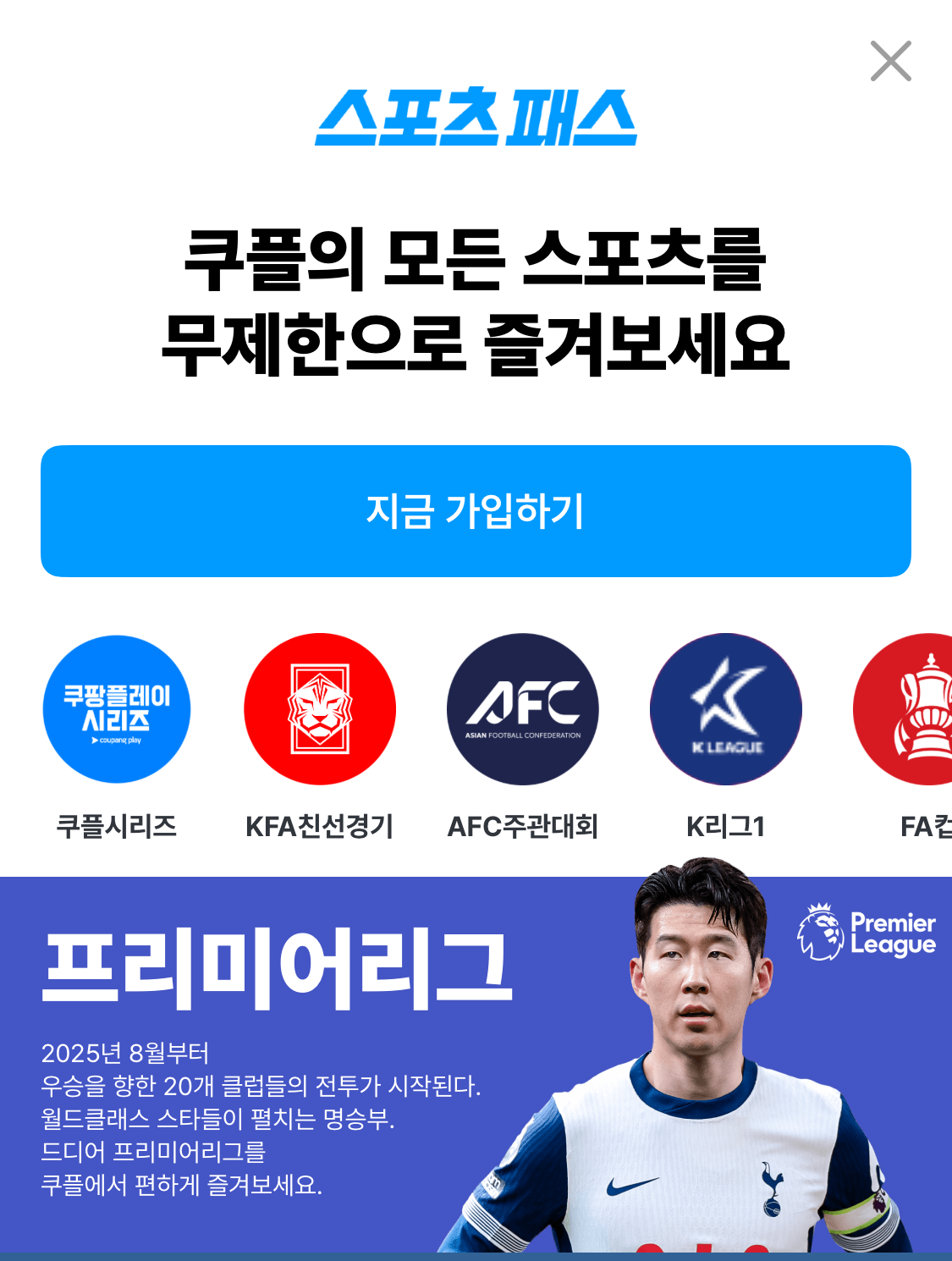 쿠팡플레이 어플 화면