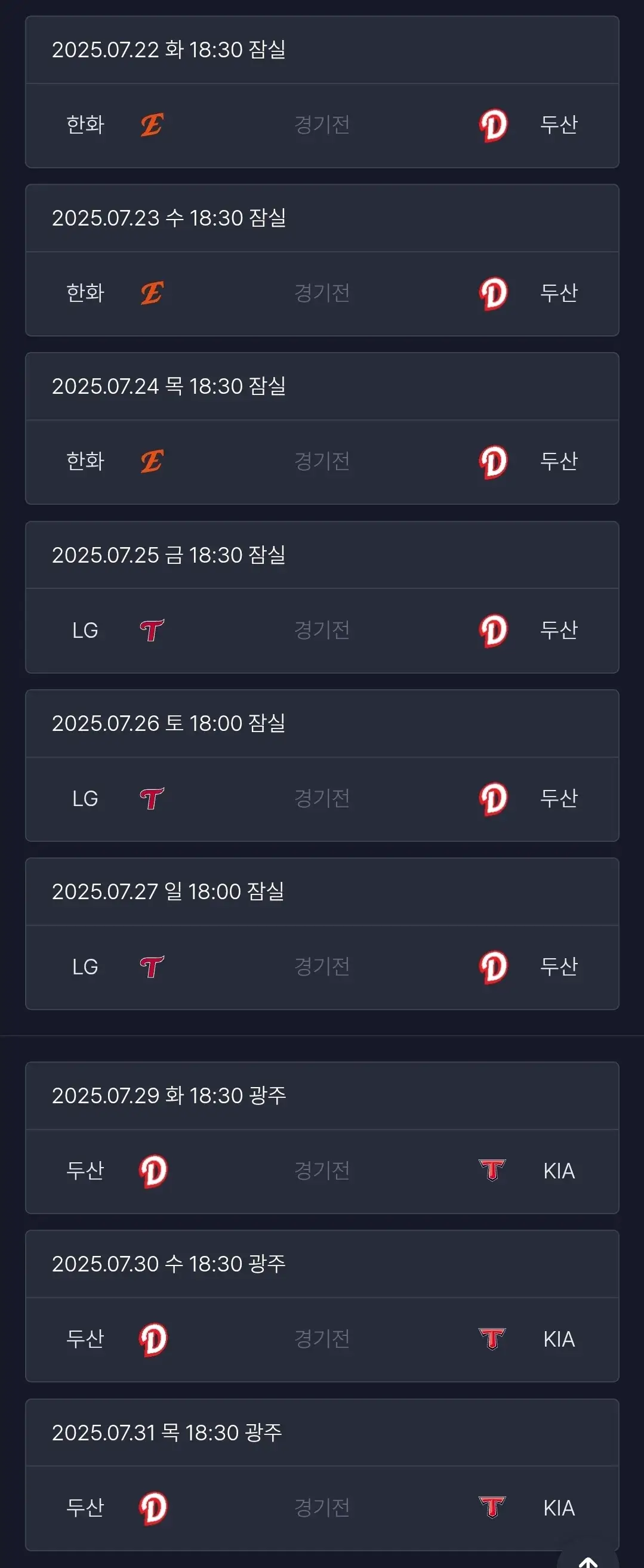 두산베어스 7월 야구경기 일정, 서울 잠실야구장