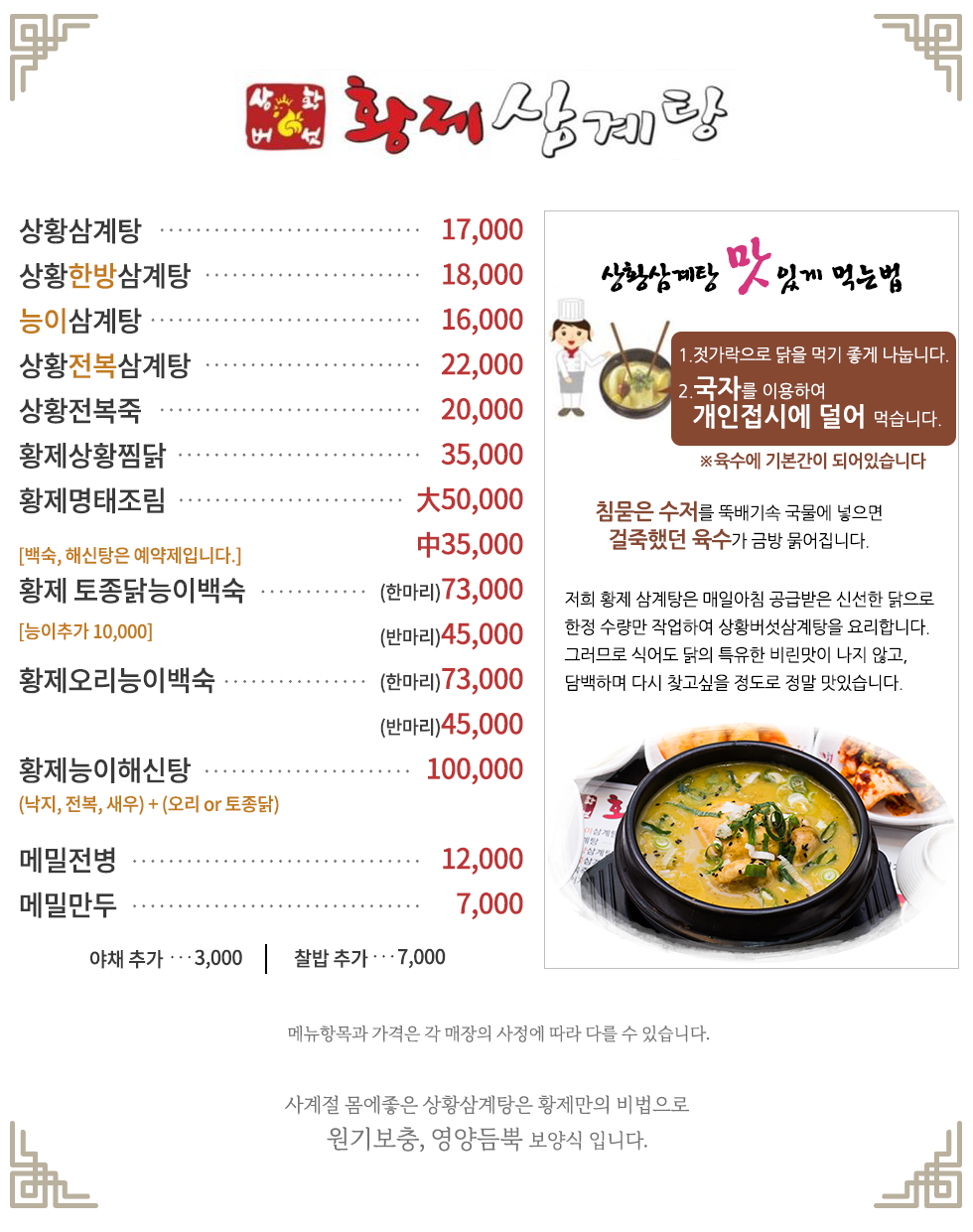 황제상황버섯삼계탕 메뉴