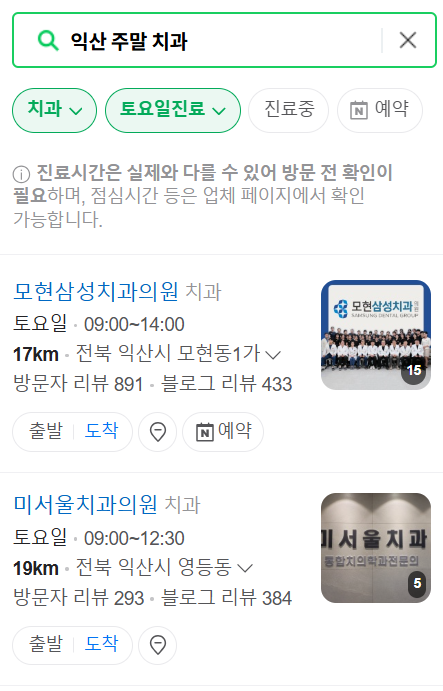 익산 토요일 일요일 문 여는 치과 목록 ❘ 공휴일 주말 야간진료 병원 바로찾기