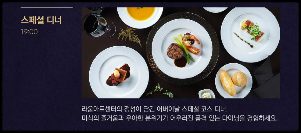 어버이날 나태주 디너쇼