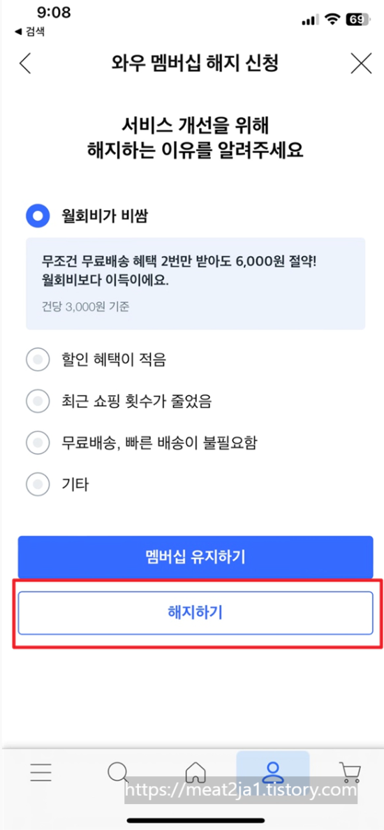 쿠팡와우해지(7)