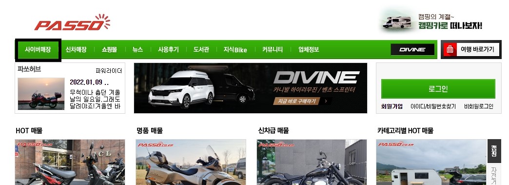 파쏘 사이트에서 바이크 메인화면