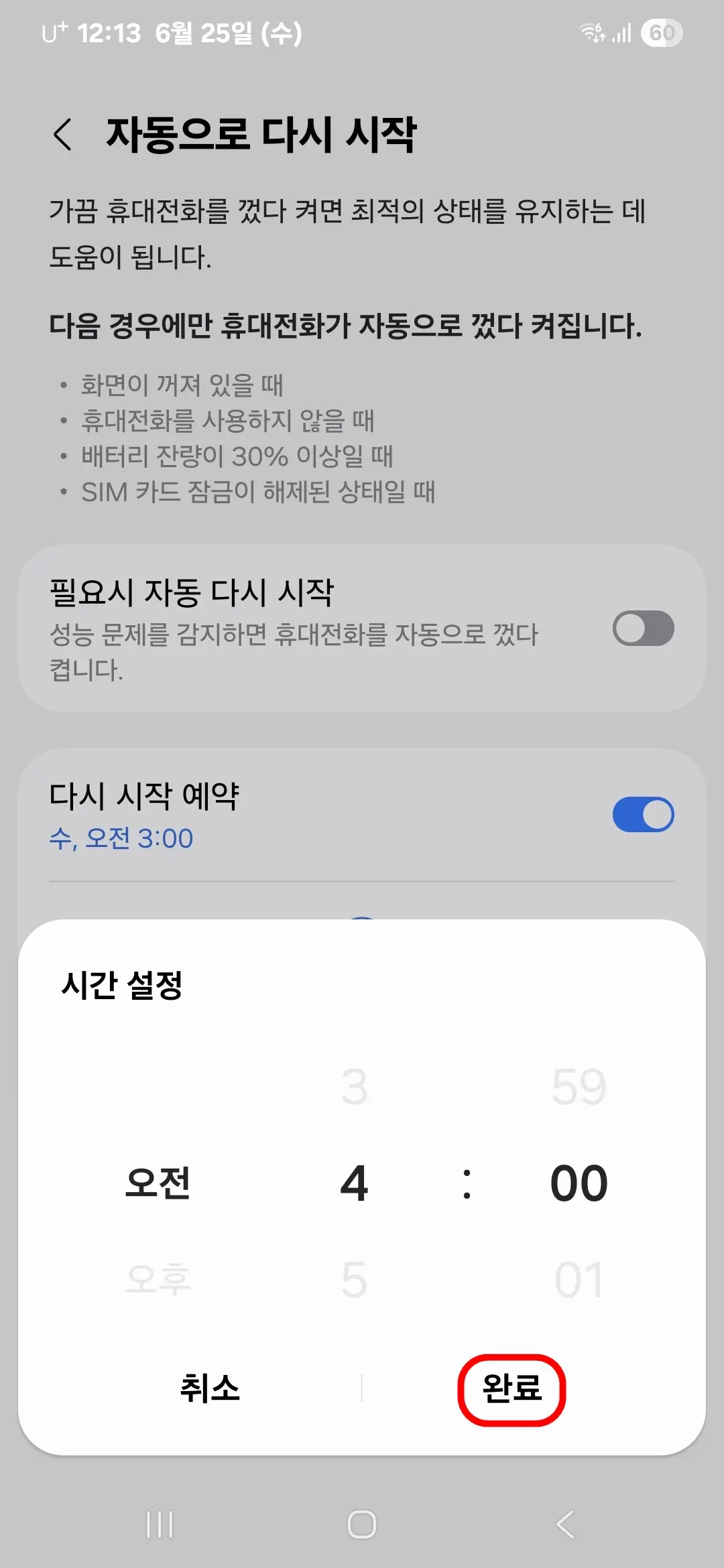 시간 설정 완료