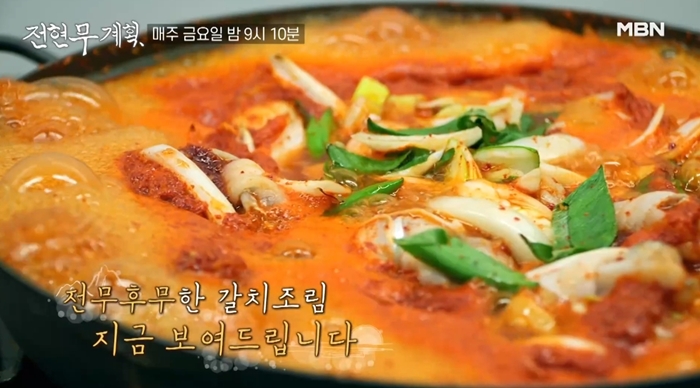 여수-갈치조림