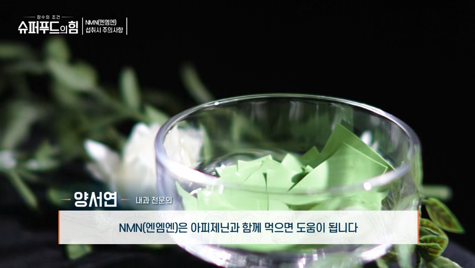 NMN(엔엠엔)이란
