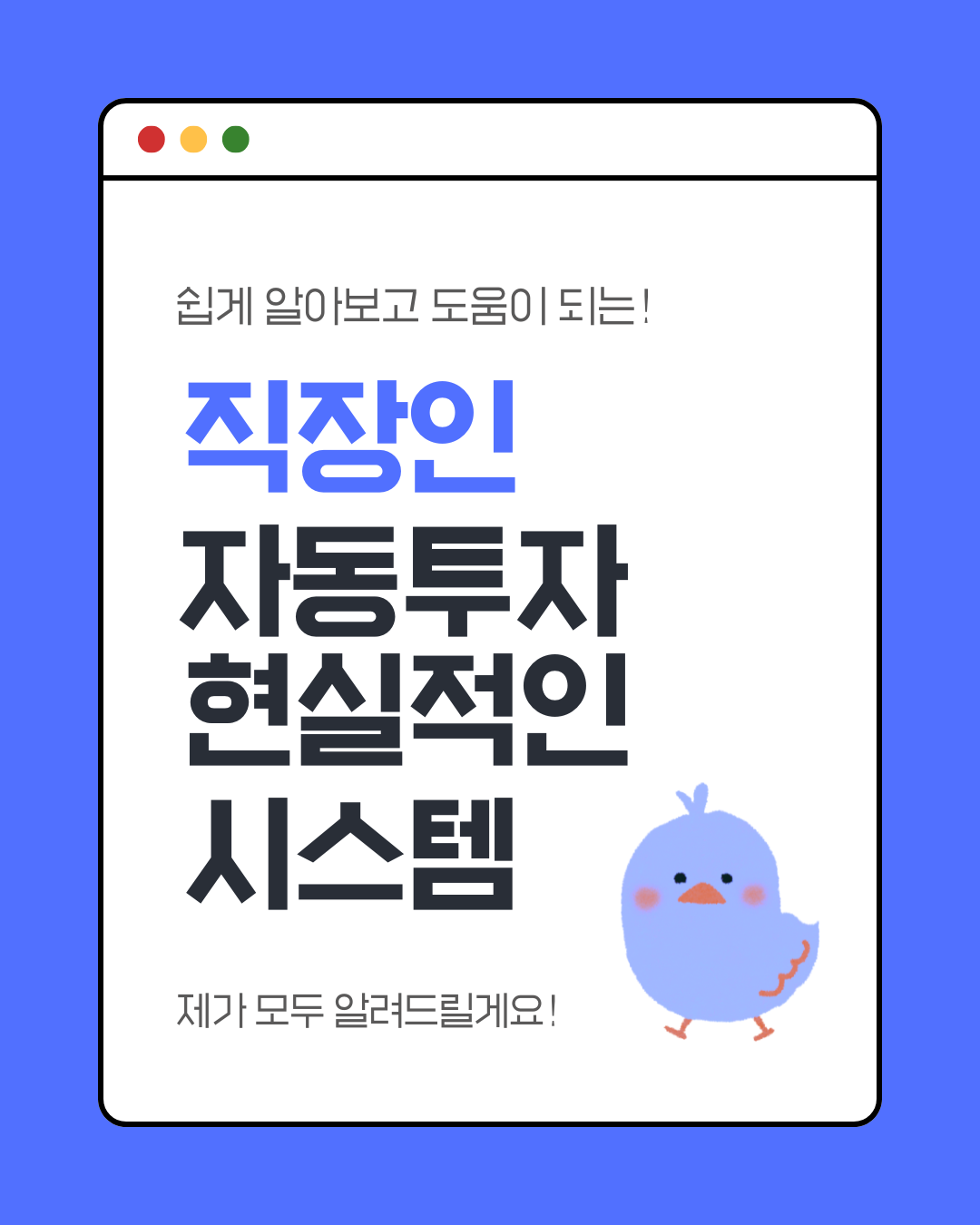 직장인주식자동투자