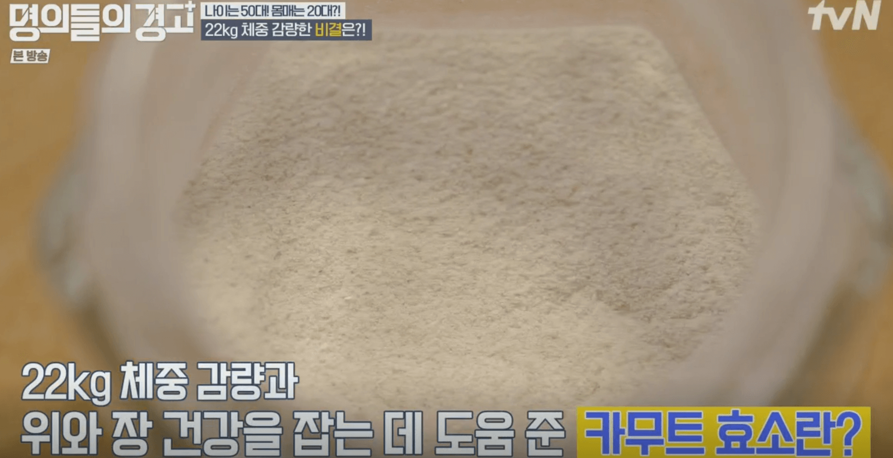 카무트효소-효능