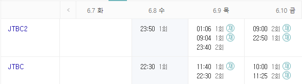 인사이더 재방송 편성표