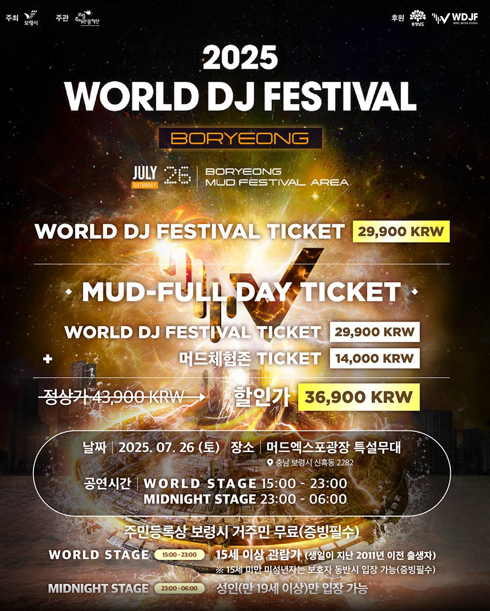 2025 보령머드축제 기본정보,기간·입장료·프로그램