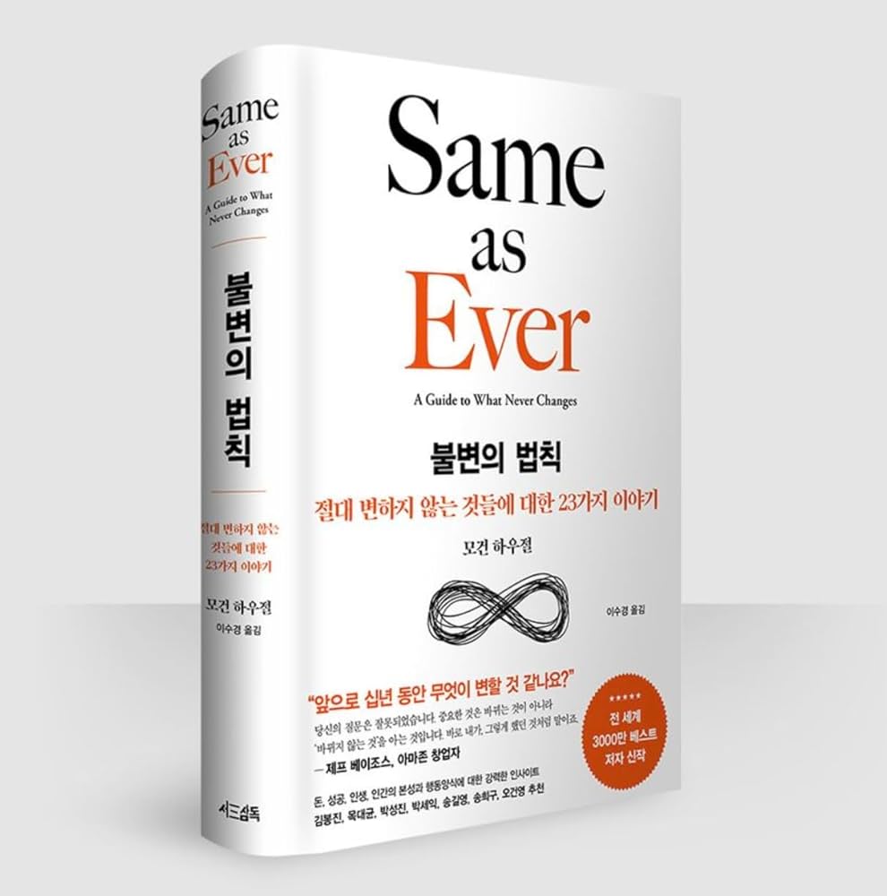 불변의 법칙 책표지 사진