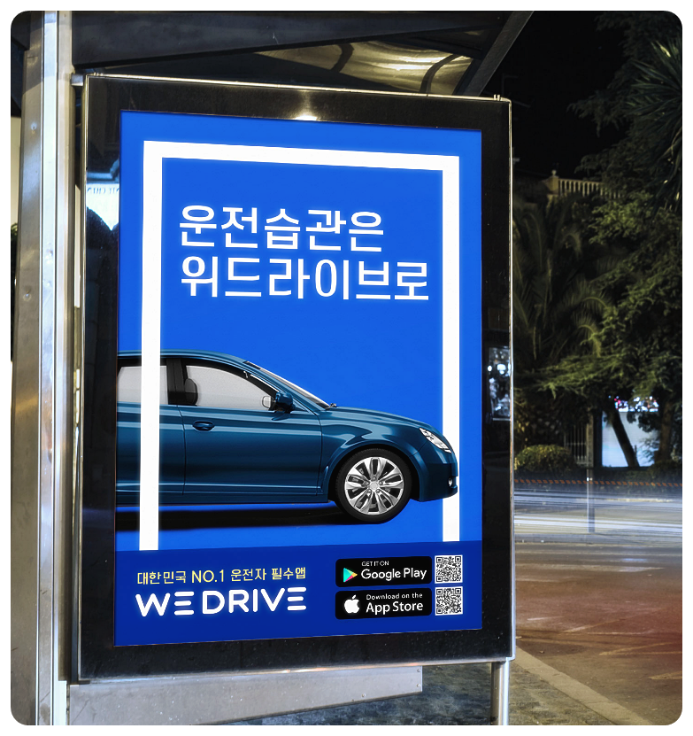 위드라이브체의 예시2