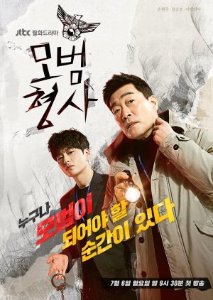 경찰 관련 드라마 모범형사 다시보기 추천