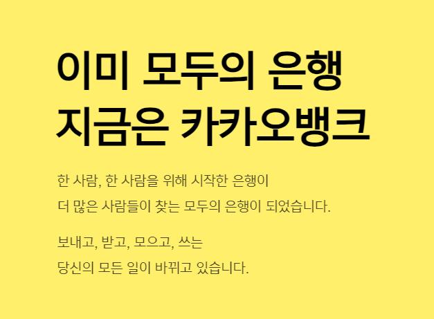 카카오뱅크 예시 사진