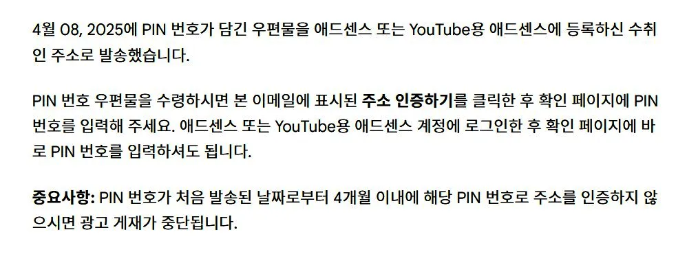 구글-애드센스-핀번호-발송확인-이메일-캡처