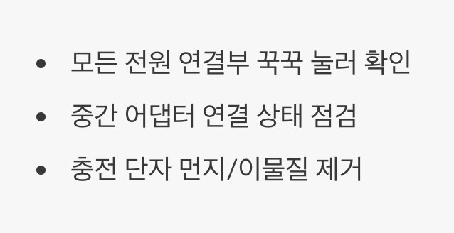 1단계: 가장 쉽고 기본적인 확인