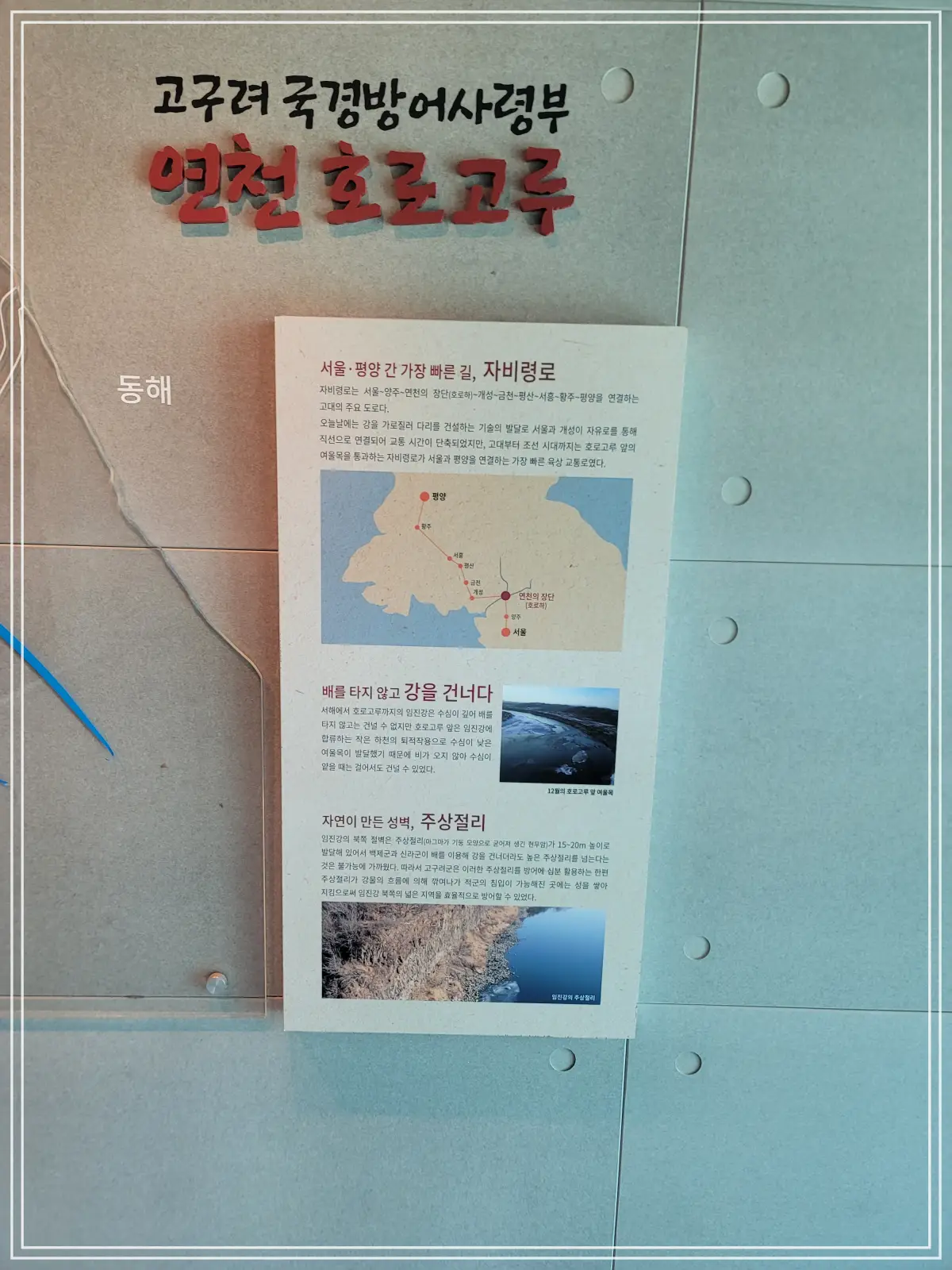 고구려-국경방어사령부-호로고루