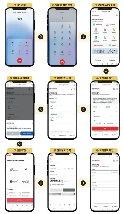 고객센터-고객번호-확인방법