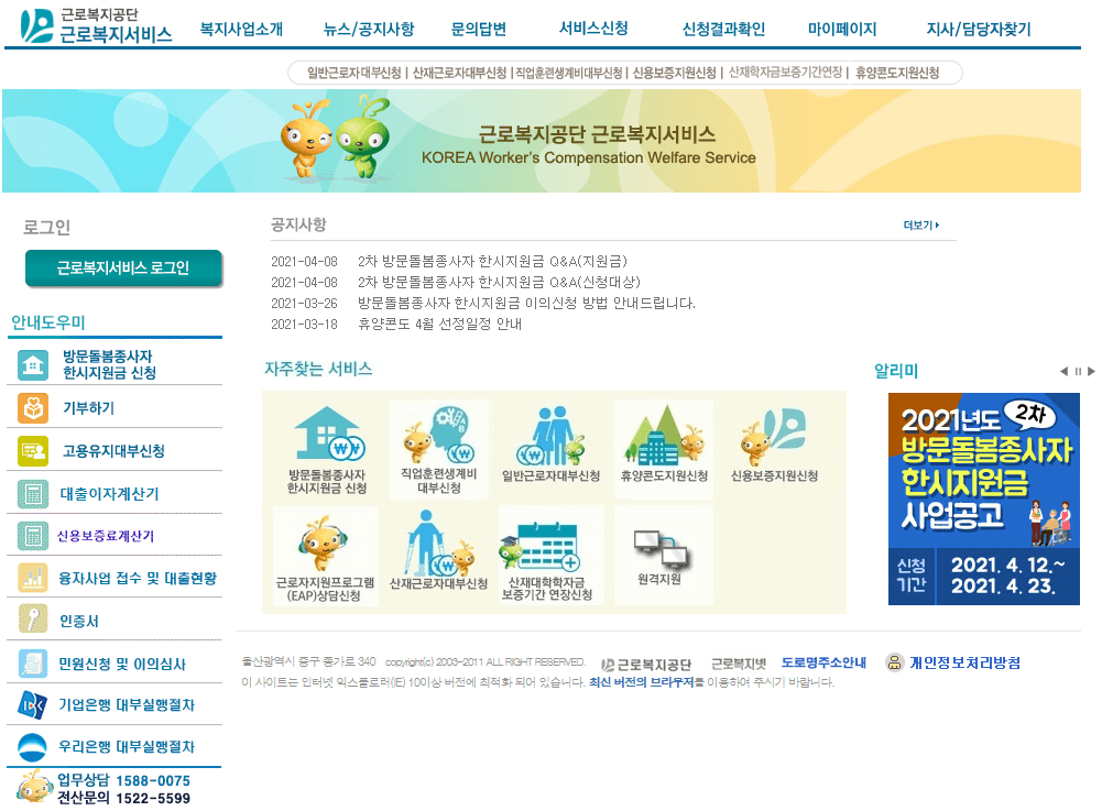 근로복지서비스-홈페이지-바로가기