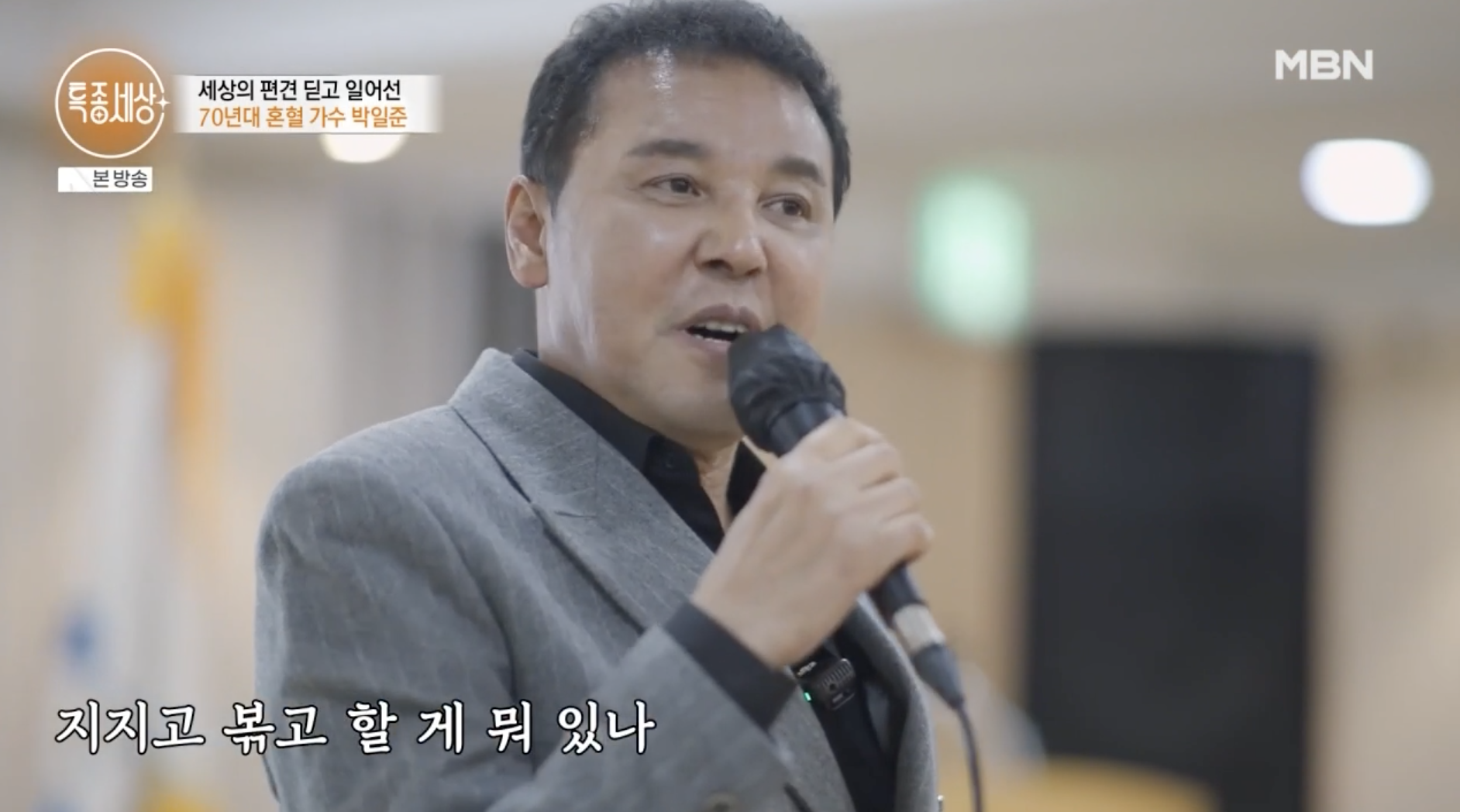 무대에 오른 가수 박일준