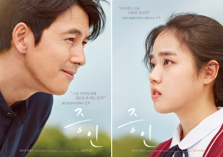 영화 증인 포스터 사진