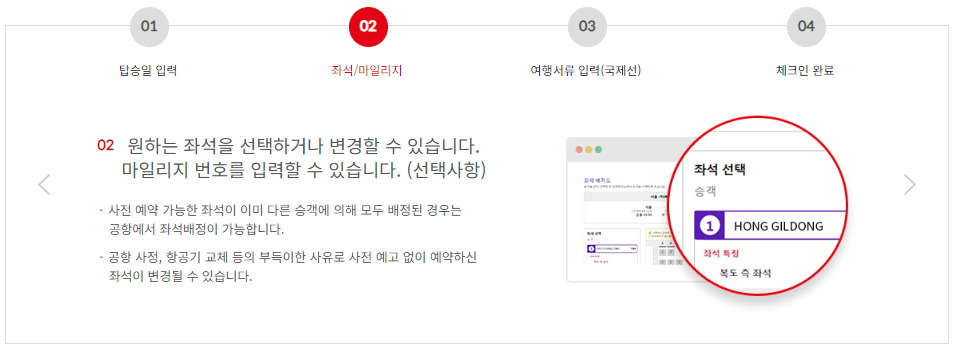 아시아나항공 국제선 사전 체크인-온라인 체크인 이용안내