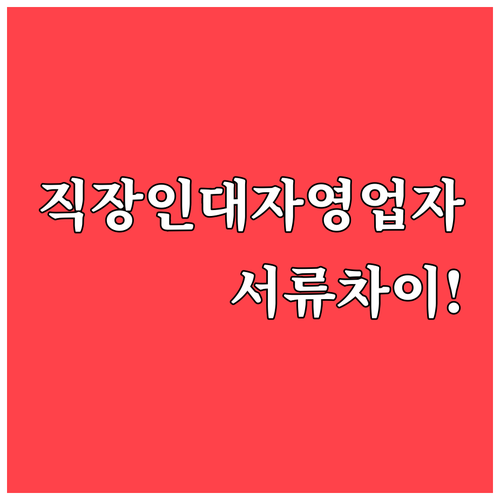 하나은행 마이너스통장 연장, 직장인과..