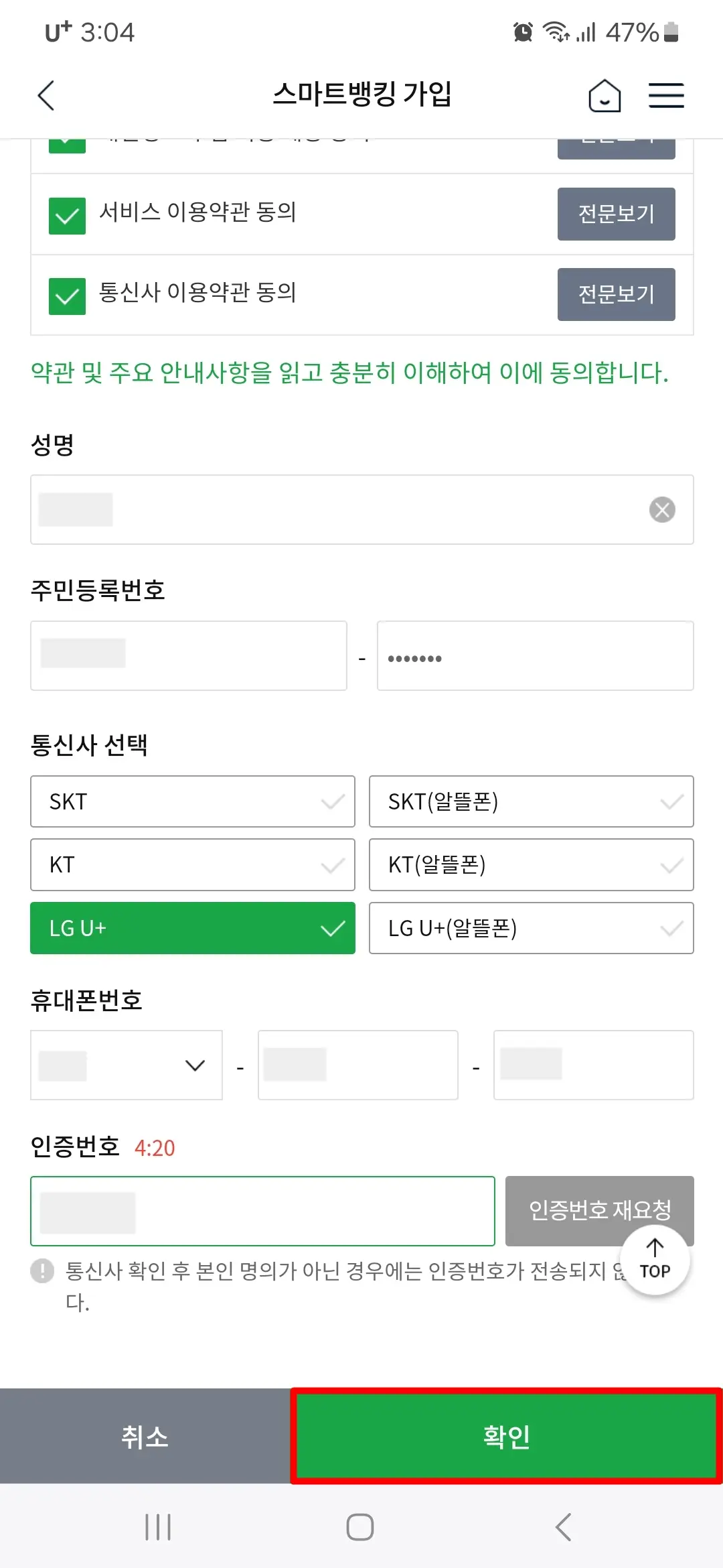 확인