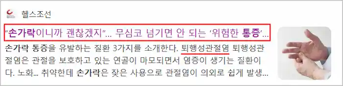 손가락 마디 통증 원인, 관절염 기사 이미지