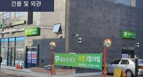 골프존파크 개봉로얄스크린