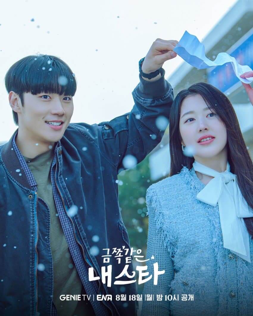 금쪽같은 내스타