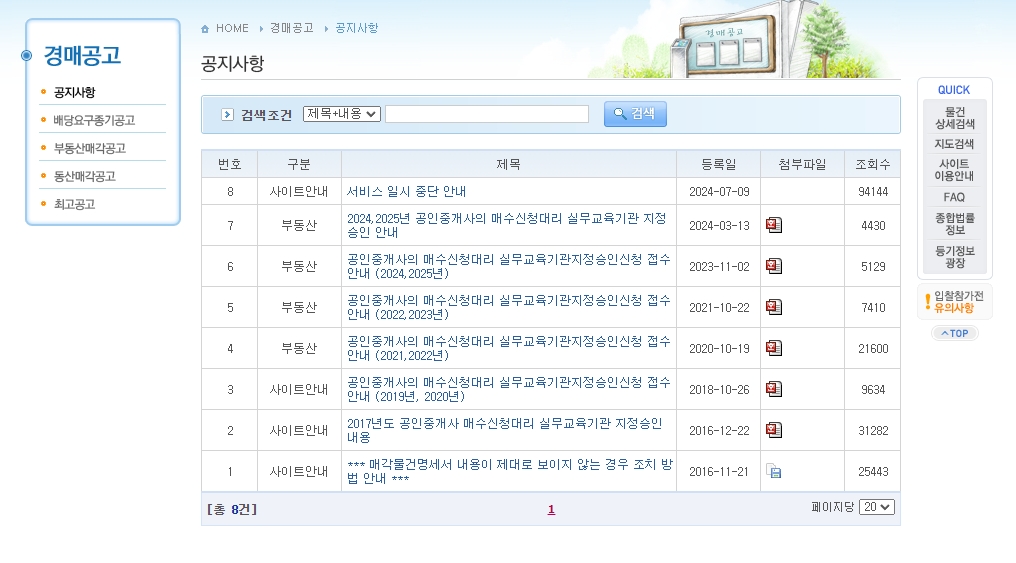 부동산 경매 물건 상세 검색 필터 설정 화면