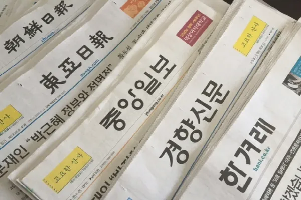 대한민국 신문 모음
