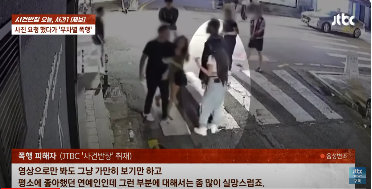 가수 제시 일행 사진 요청한 10대 폭행